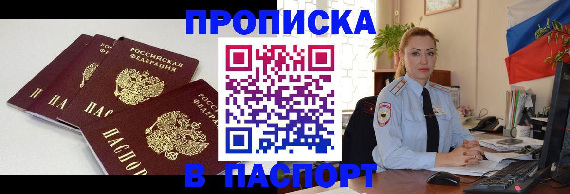 прописка поиск в Краснокамске